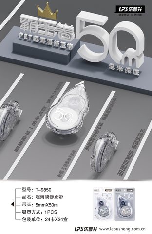 乐普升T-9850修正带-50m