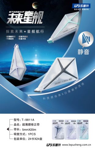 乐普升T-9811A修正带-20m
