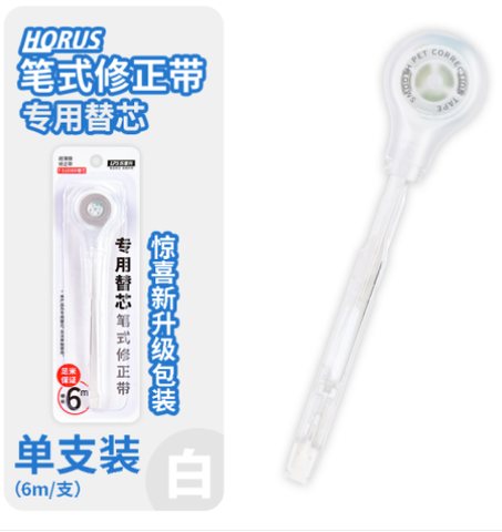 乐普升T-9189BR修正带替芯-笔式/白