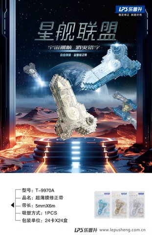 乐普升T-9970A修正带-6m