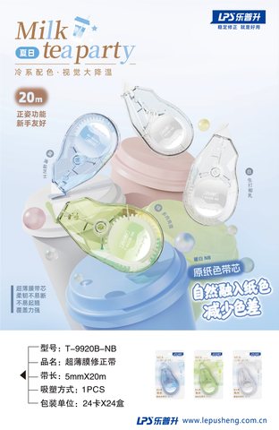 乐普升T-9920B-NB修正带-20m/原纸色