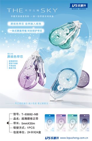 乐普升T-93692-NB修正带-30m/原纸色