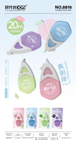 现代美8816修正带-20米/防摔