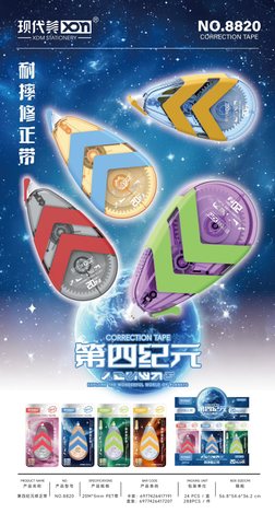 现代美8820修正带-20米/防摔