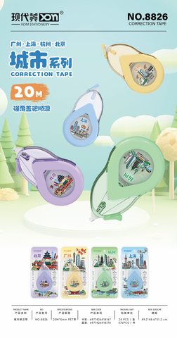 现代美8826修正带-20米/防摔