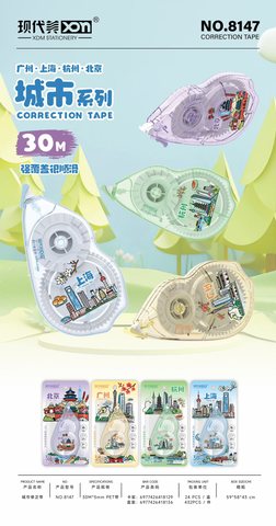 现代美8147修正带-30米
