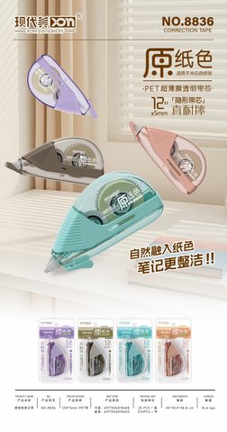 现代美8836修正带-12米/耐摔