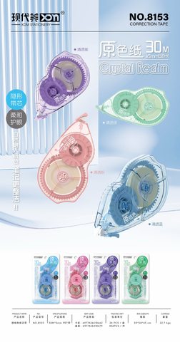 现代美8153修正带-30米