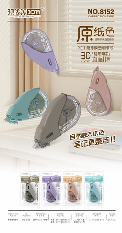 现代美8152修正带-30米耐摔/原纸色