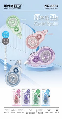 现代美8837修正带-20米/原纸色
