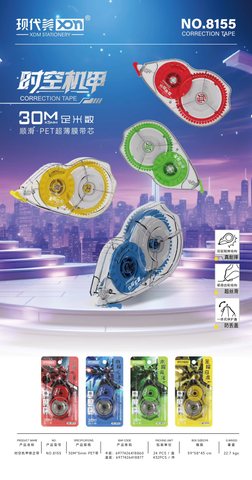现代美8155修正带-30米