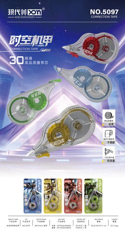 现代美5097修正带-30米