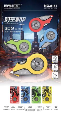 现代美8151修正带-30米耐摔