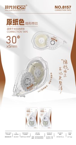 现代美8157修正带-30米