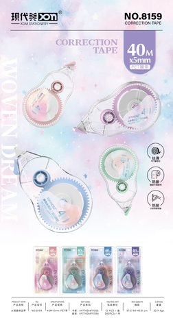 现代美8159修正带-40米