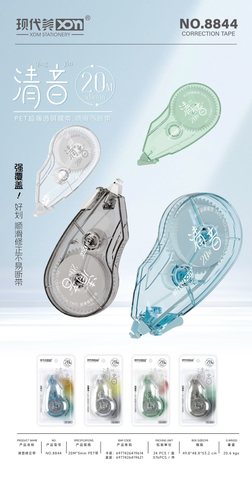 现代美8844修正带-20米