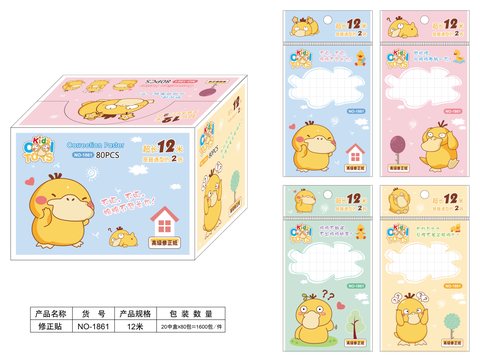 1861修正贴