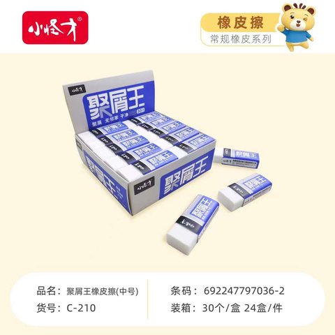 小怪才C-210橡皮擦-聚屑王中号