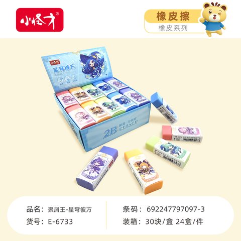 小怪才E-6733橡皮擦-聚屑王中号彩色