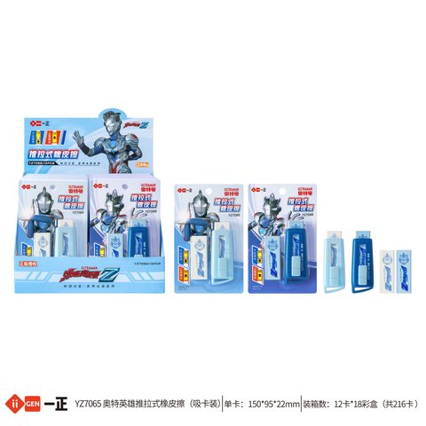 一正YZ7065橡皮擦-奥特英雄
