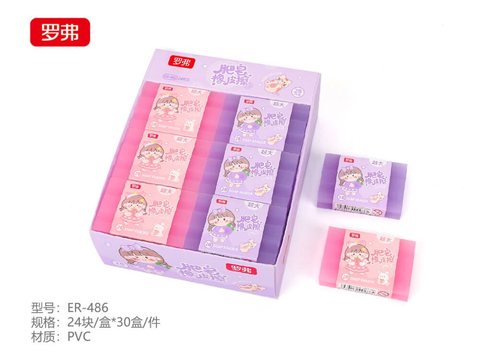 罗弗ER-486橡皮擦-2B/肥皂