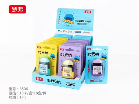 罗弗B506橡皮擦+卷笔刀