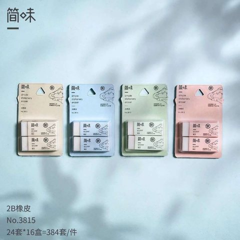 小鱼儿3815橡皮擦-2B/2块装/简味