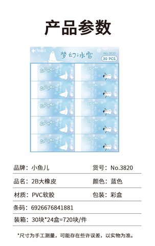 ■特价小鱼儿3820橡皮擦