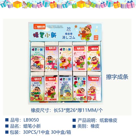 佳美LB9050橡皮擦