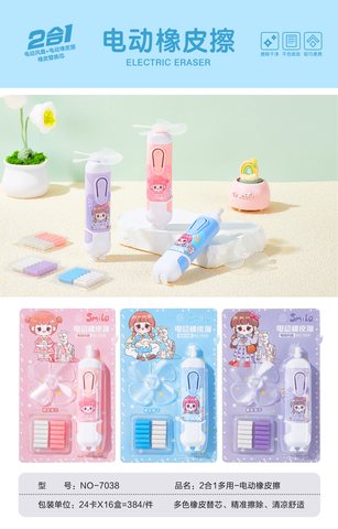 华实7038电动橡皮擦