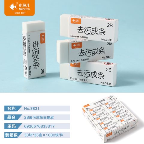 小鱼儿3831橡皮擦-2B