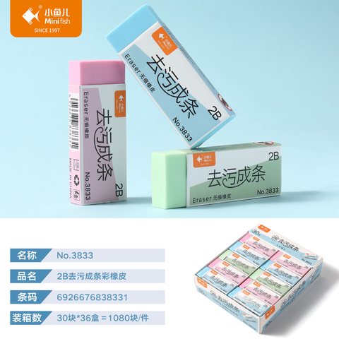 小鱼儿3833橡皮擦-2B