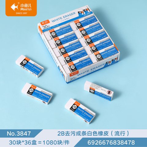 小鱼儿3847橡皮擦-2B