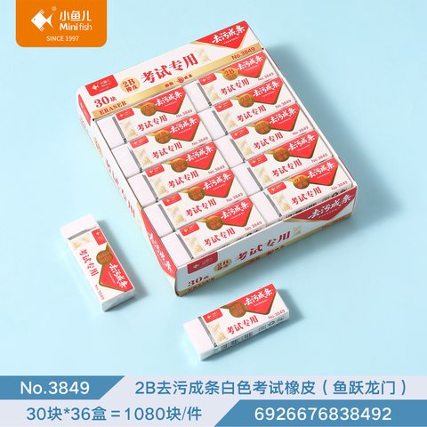 小鱼儿3849橡皮擦-2B/考试/去污成条