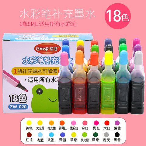 掌握ZW-020-18水彩笔补充墨水-8ml