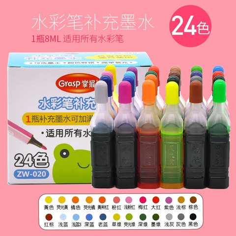 掌握ZW-020-24水彩笔补充墨水-8ml