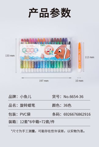 小鱼儿6654-36蜡笔-旋转