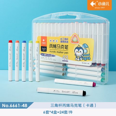 ■小鱼儿6661-48丙烯马克笔