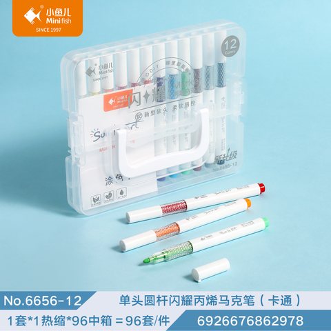 小鱼儿6656-12丙烯马克笔