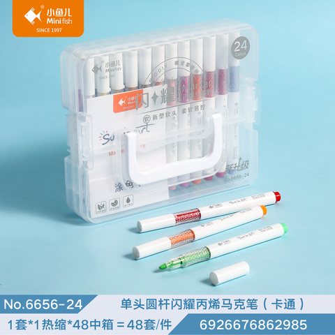 小鱼儿6656-24丙烯马克笔