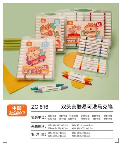 中彩ZC616-24丙烯马克笔-亲肤易可洗/软双头