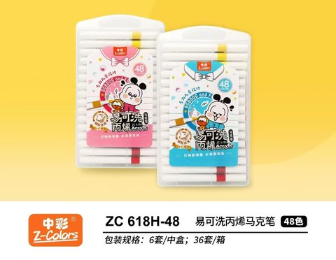中彩ZC618H-48马克笔-易可洗丙烯