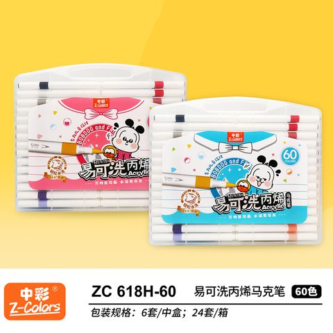 中彩ZC618H-60马克笔-易可洗丙烯