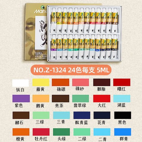 马利Z-1324国画颜料-24色