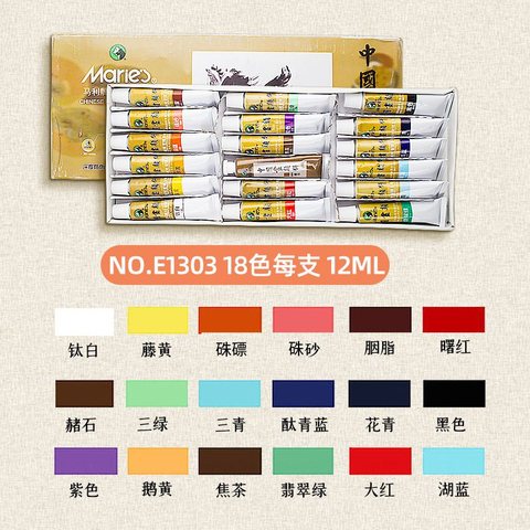 马利E1303中国画颜料-18色12ml