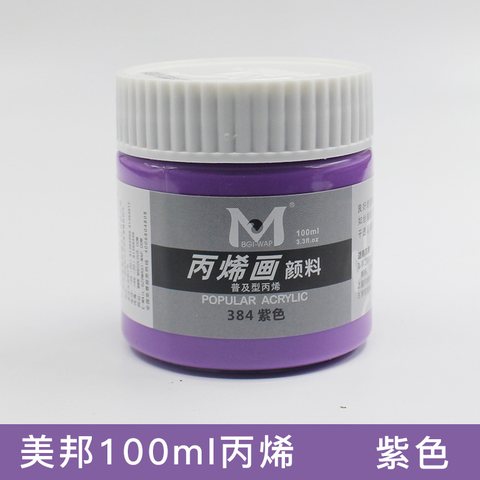 美邦EA100-384丙烯画颜料-紫色/100ml