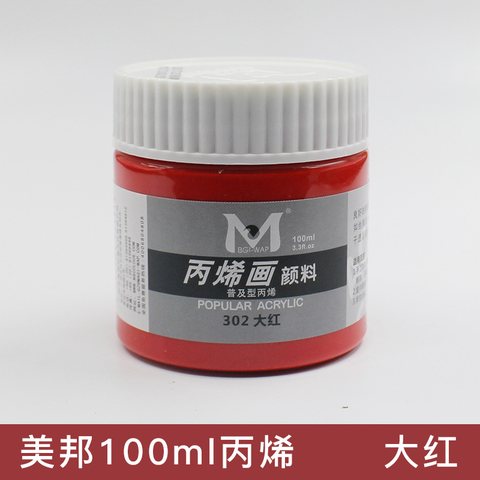 美邦EA100-302丙烯画颜料-大红/100ml