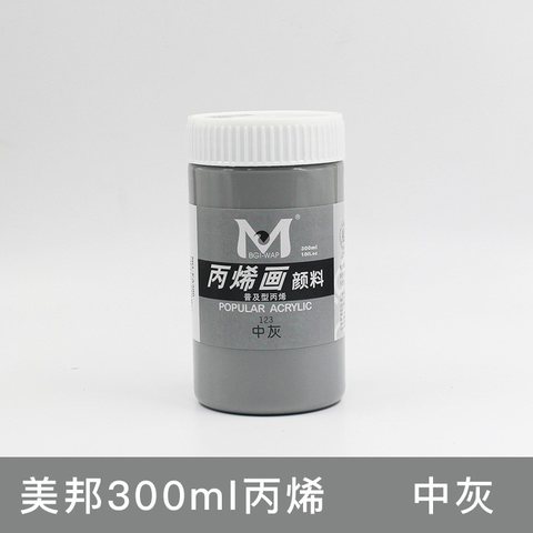 美邦EA300-123丙烯画颜料-中灰/300ml