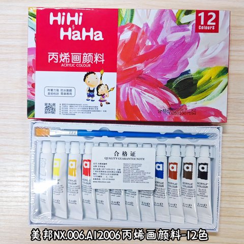 美邦NX.006.A12006丙烯画颜料-12色/6ml