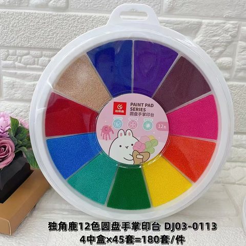独角鹿DJ03-0113十二色手掌印台-可水洗